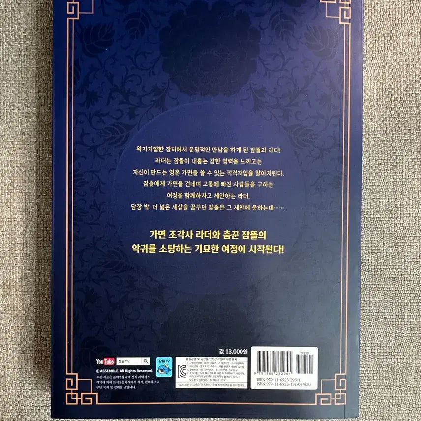 [BUNJANG] Gamyeong Collection Vol. 1 / 잠뜰TV 가면수집가 상권