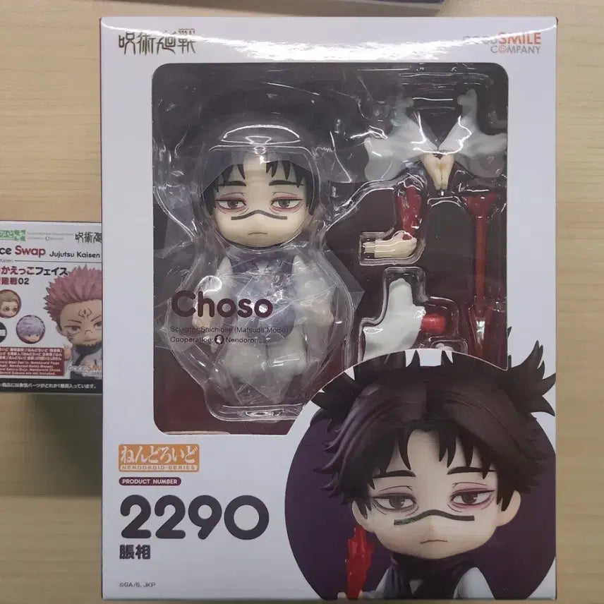 [BUNJANG] Jujutsu Kaisen Choso Nendoroid 