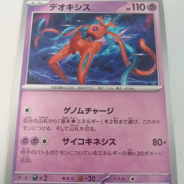 [BUNJANG] Pokemon Card Deoxys / 포켓몬 카드 테오키스