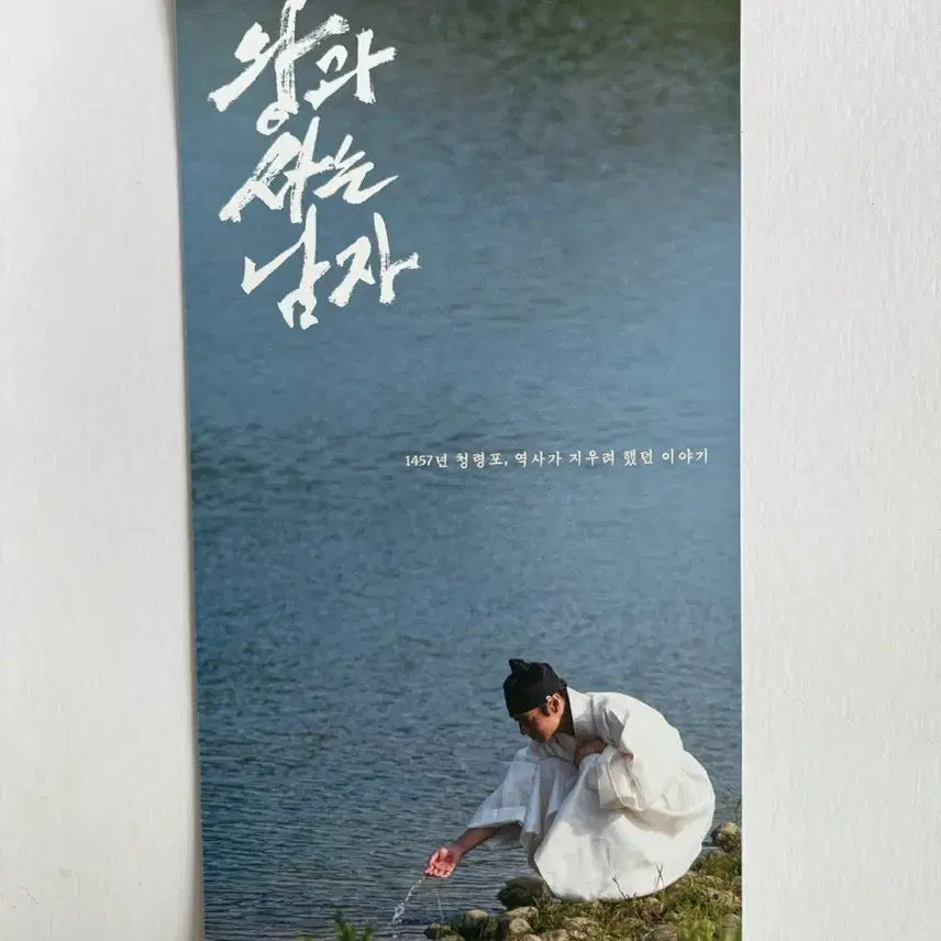 [BUNJANG] Wangsa Nam Mega OT / 왕과사는남자 왕사남 메가오티