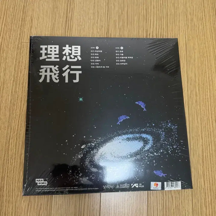 [BUNJANG] Hanro Lo Strange Flight LP (Sealed) / 한로로 이상비행 LP 미개봉 새제품