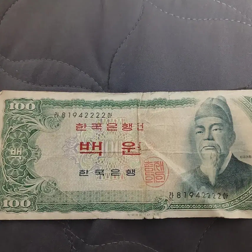 [BUNJANG] Old Korean Banknote (King Sejong) Serial Number 2222 / 구권 지폐 (세종대왕)희귀품 끝자리2222