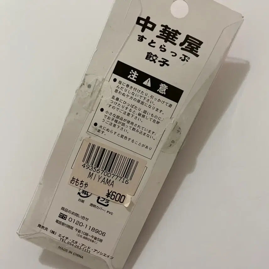 [SOLD OUT] 고전 만두 키링 스트랩
