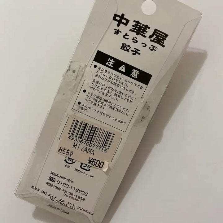 [SOLD OUT] 고전 만두 키링 스트랩