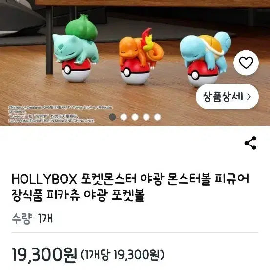 [BUNJANG] Pokemon Glow-in-the-Dark Monster Ball Figure Ornament / 포켓몬스터 야광 몬스터볼 피규어 장식품