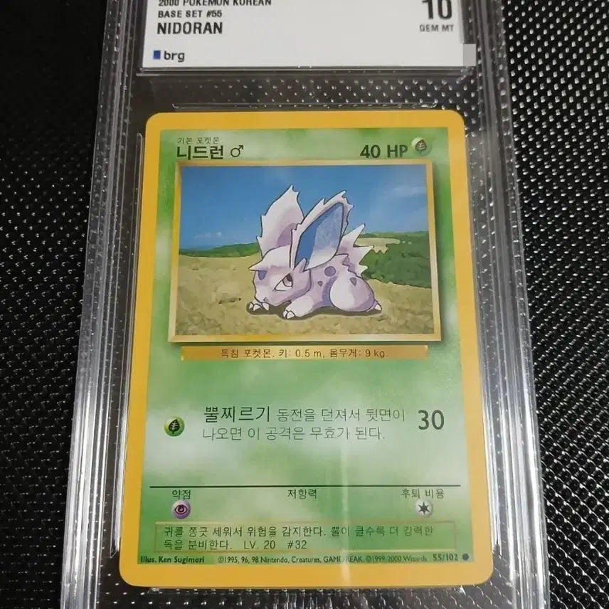 [BUNJANG] Pokemon 1st Edition Nidoran (Female) Graded Card / (brg 10) 포켓몬 초판 니드런 (수) / 한판 초판 니드런 최고등급