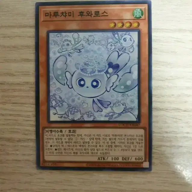 [BUNJANG] Yu-Gi-Oh! Maruchami Fuwarous Super Rare / 유희왕 마루챠미 후와로스 슈레