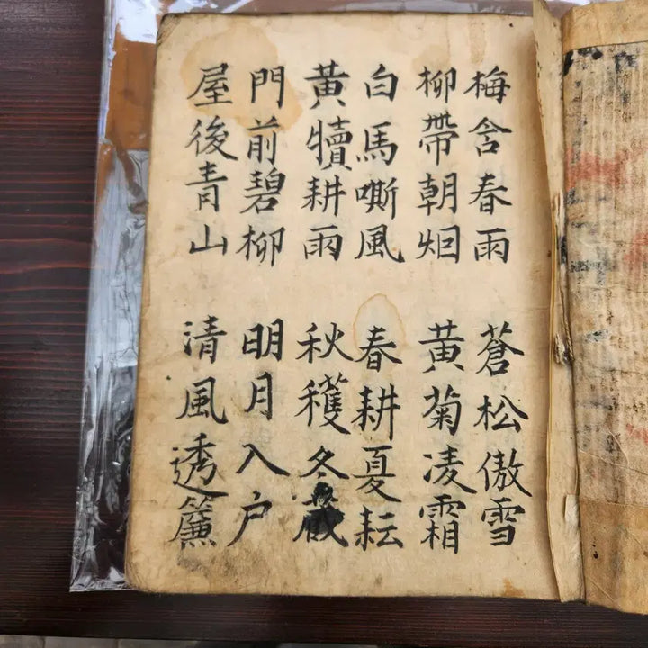 [BUNJANG] Joseon Dynasty Manuscript (Four-Character Quatrains) / 고서 / 조선시대 필사본 (사언율시) 한점 팝니다.