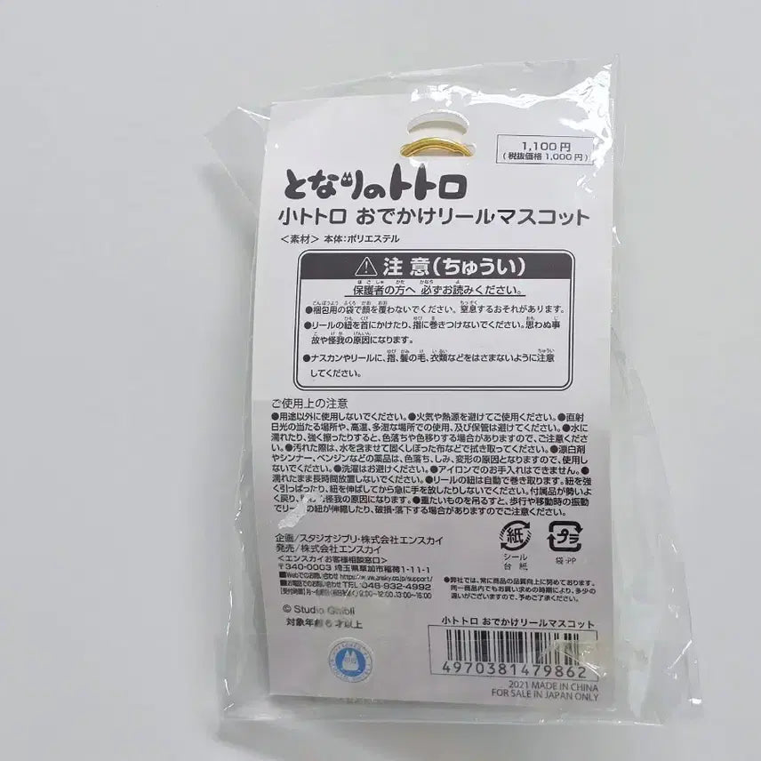 [BUNJANG] Ghibli Classic Totoro Mascott Lil&