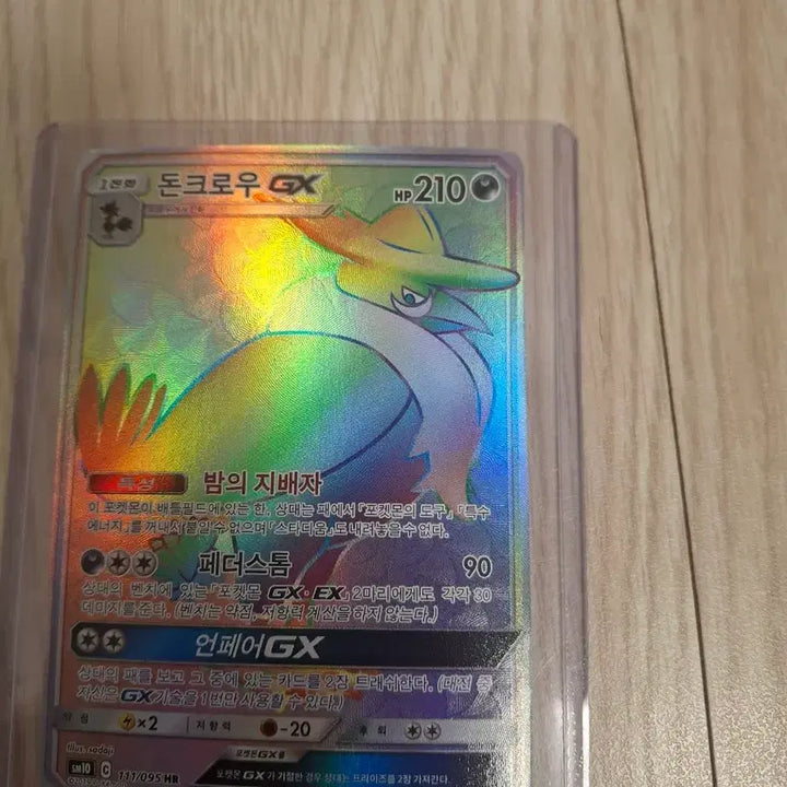 [BUNJANG] Pokemon Card Donkrow GX HR / 포켓몬카드 돈크로우 gx hr 판매합니다
