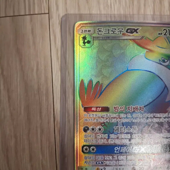 [BUNJANG] Pokemon Card Donkrow GX HR / 포켓몬카드 돈크로우 gx hr 판매합니다