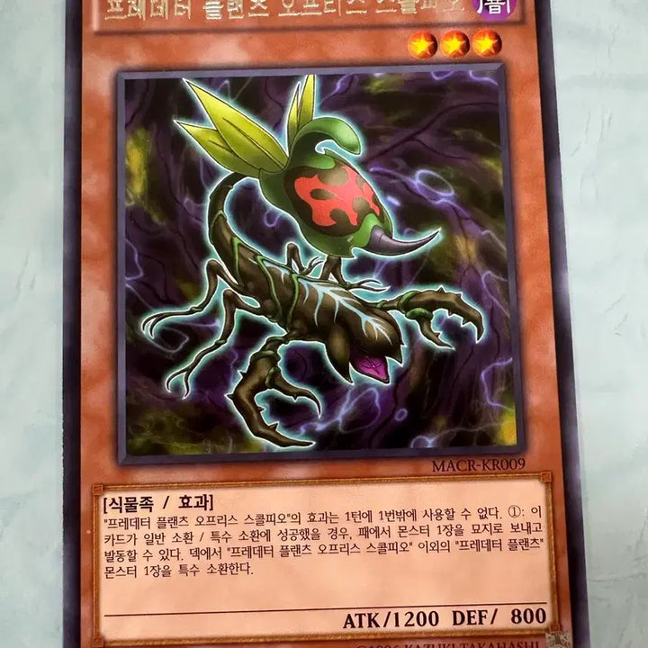 [BUNJANG] Yu-Gi-Oh! Predator Planetaries Off-Price Scorpio Card / 유희왕 프레데터 플랜츠 오프리스 스콜피오 카드