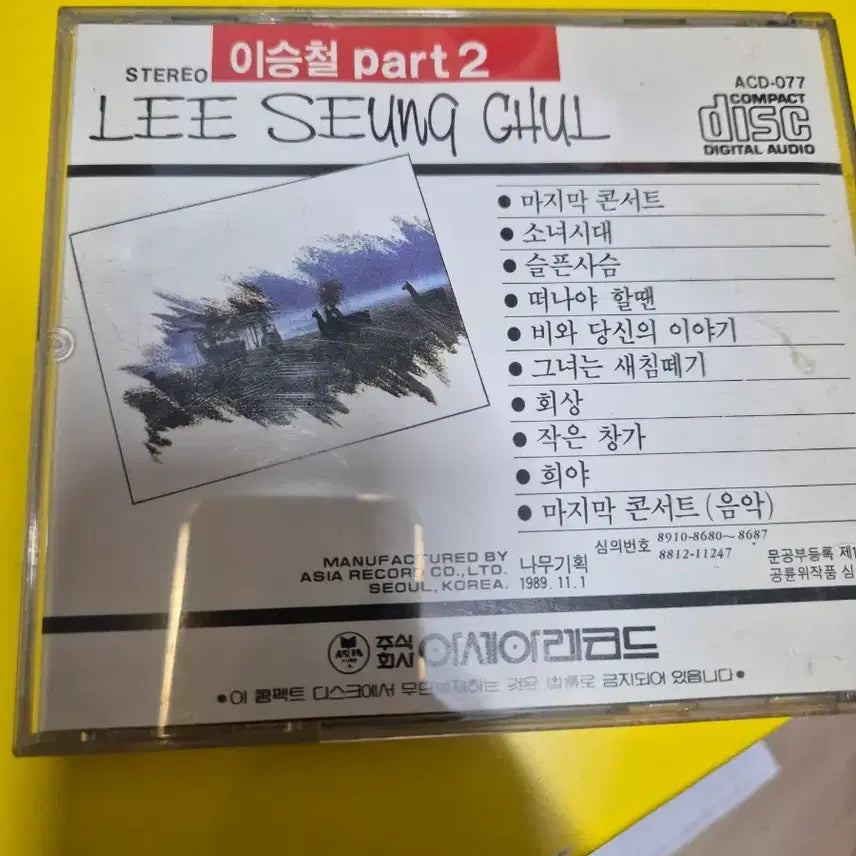 [BUNJANG] Lee Seung Chul 1st Album Part 2 CD / 이승철 1집 part2 음반시디