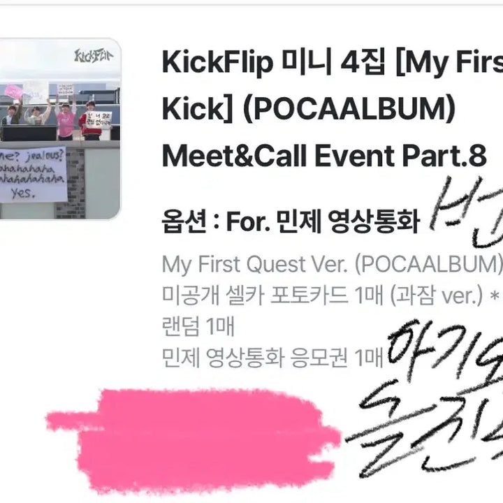 [BUNJANG] Kickflip Makestar Photocard Split Set / 킥플립 메이크스타 영통 과잠 특전 분철