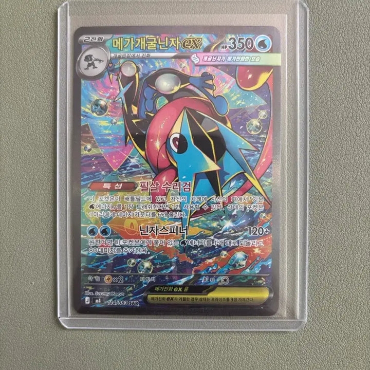 [BUNJANG] Greninja SAR Trading Card / 개굴닌자 sar