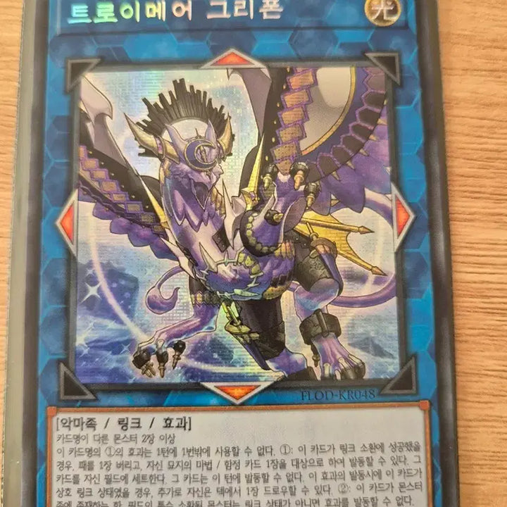 [BUNJANG] Yu-Gi-Oh! TROYMARE GRIFFON Secret Rare FLOD-KR048 / 유희왕 트로이메어 그리폰 시크릿레어 FLOD-KR048