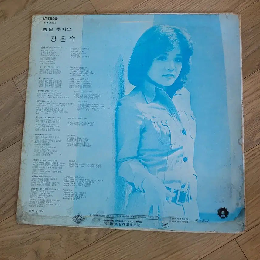 [BUNJANG] Jang Eun-sook LP / 장은숙 lp