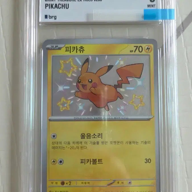 [BUNJANG] Pokemon Card Pikachu S (BRG9) / 포켓몬카드 피카츄 s (brg9) 판매합니다