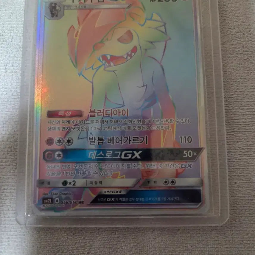 [BUNJANG] Lycanroc GX HR Card / 루가루암 GX HR