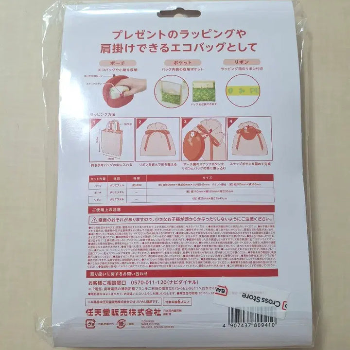 [BUNJANG] Nintendo Pikmin Eco Bag - Large / 닌텐도 피크민 에코백 L