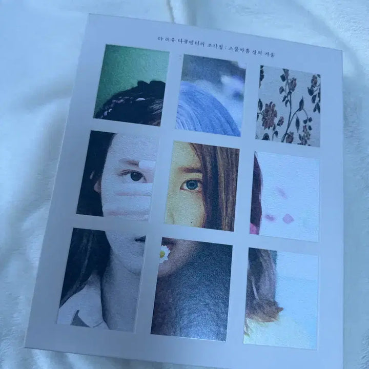 [SOLD OUT] 급처) 아이유 조각집 앨범