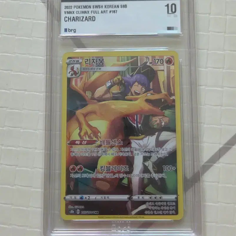 [BUNJANG] Pokemon Card Charizard chr (BRG10) / 포켓몬카드  리자몽 chr (brg10) 판매합니다