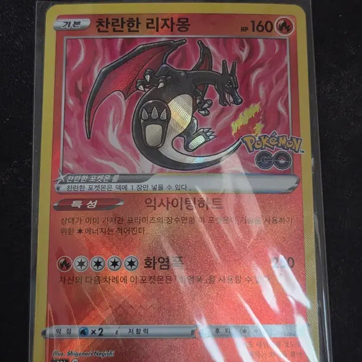 [BUNJANG] Brilliant Charizard Trading Card / 찬란한 리자몽