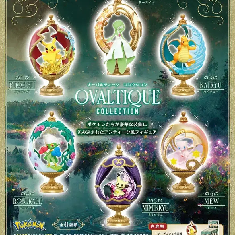 [BUNJANG] Pokemon Re-Ment Ovate Collection Dragonite Figure / 포켓몬 리멘트 오발티크 컬렉션 망나뇽 피규어