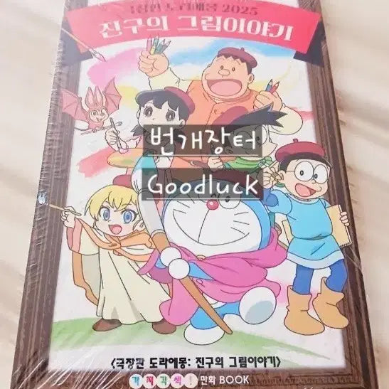 [BUNJANG] Doraemon: Nobita&