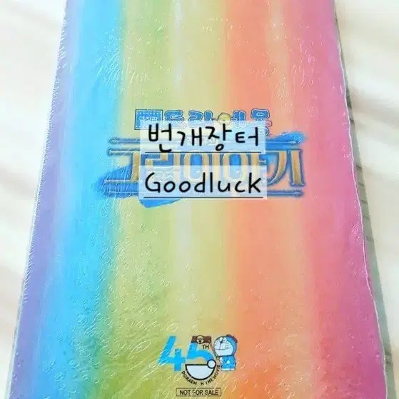 [BUNJANG] Doraemon: Nobita&