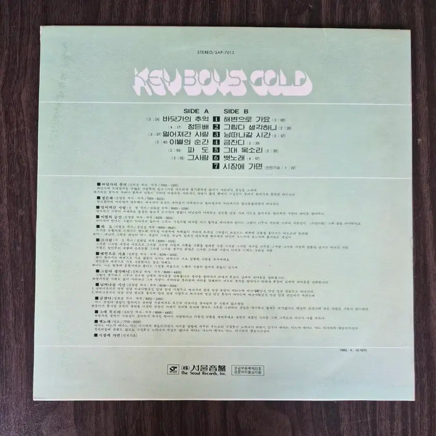 [BUNJANG] Key Boys "Memory of the Seaside" LP / LP 키보이스-바닷가의추억 (83년 초반)