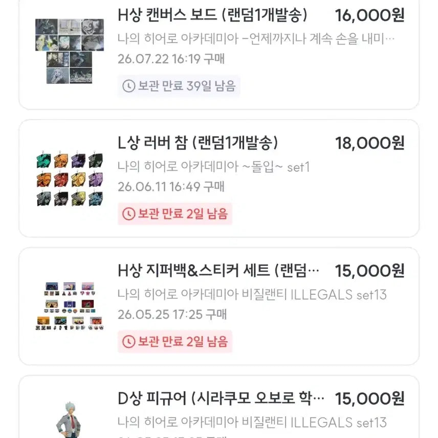 [BUNJANG] Bijilanti Kuji D-Prize Shirakumo / [~7/30!!][무료배송][+하위상]비질랜티 쿠지 D상 시라쿠모