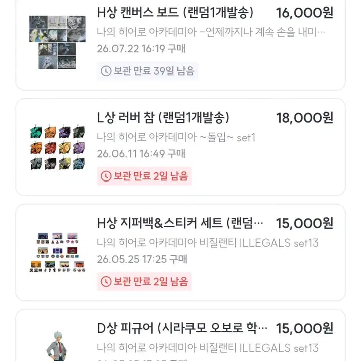 [BUNJANG] Bijilanti Kuji D-Prize Shirakumo / [~7/30!!][무료배송][+하위상]비질랜티 쿠지 D상 시라쿠모