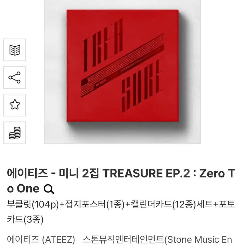 [SOLD OUT] 에이티즈 TREASURE EP.2 : Zero To One