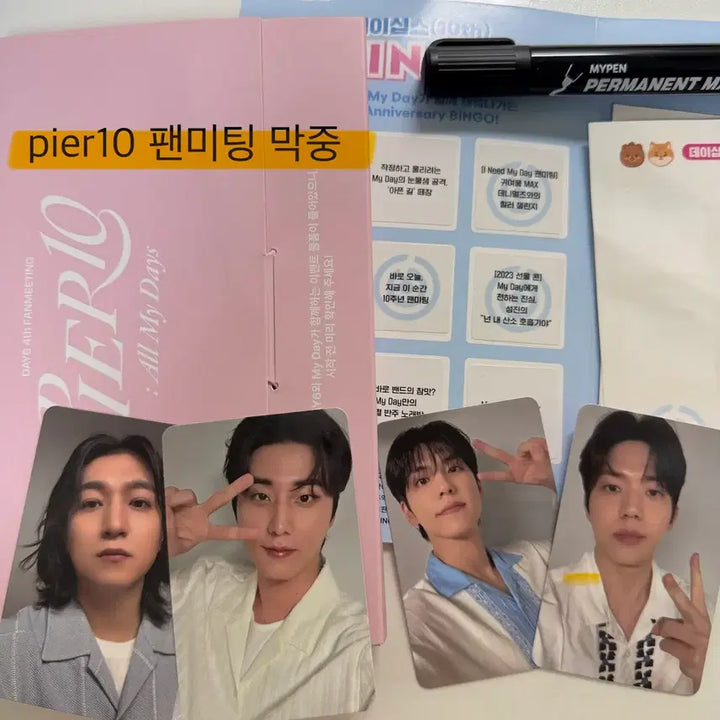 [BUNJANG] Day6 pier10 Fan Meeting Entrance Gift Kit / 데이식스 pier10 피어텐 팬미팅 입장 기프트 키트 양도 판매