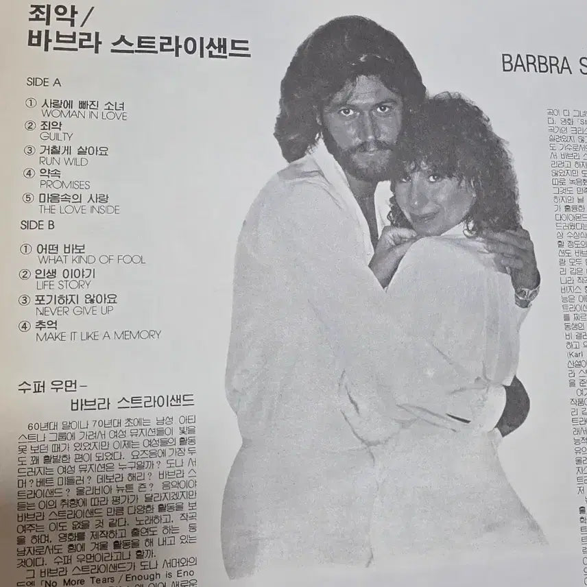 [BUNJANG] Barbra Streisand Guilty LP / 바브라 스트라이샌드 Guilty LP