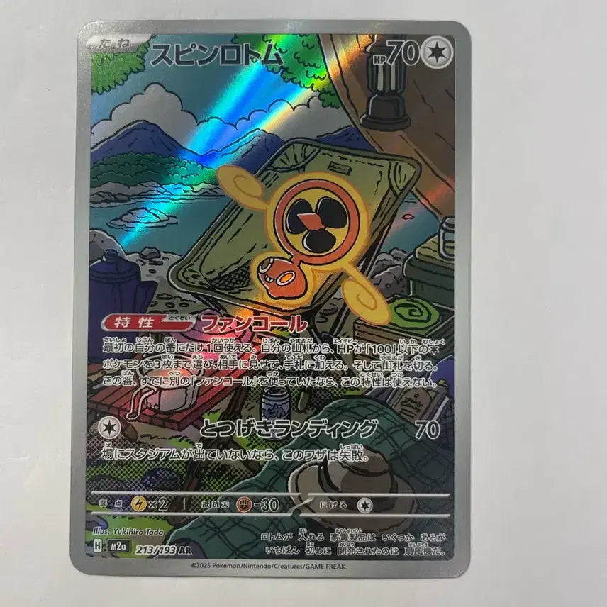 [BUNJANG] Pokemon Card Spin Rotom AR Japanese / 포켓몬 카드 스핀로토무 AR 일판