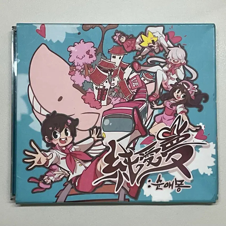 [BUNJANG] SandBox Sunae Mong CD / 진짜급전특가) 잠뜰 샌드박스 순애몽 CD 팝니다