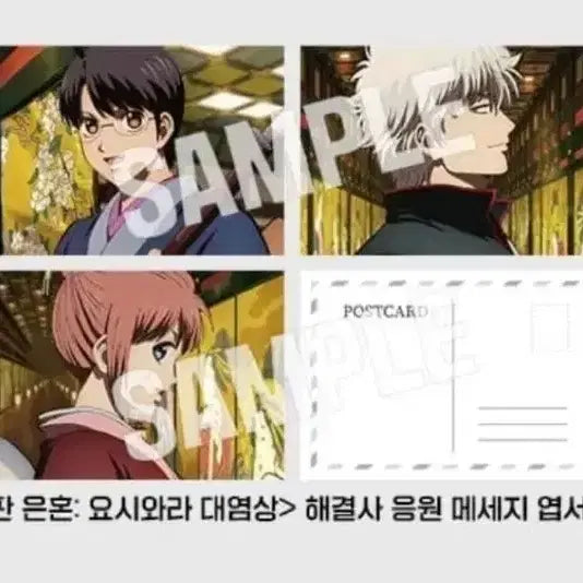 [BUNJANG] Gintama Yoshizawa Grand Fire Festival Exclusive Postcard Set / 은혼 요시와라 대염상 특전 엽서