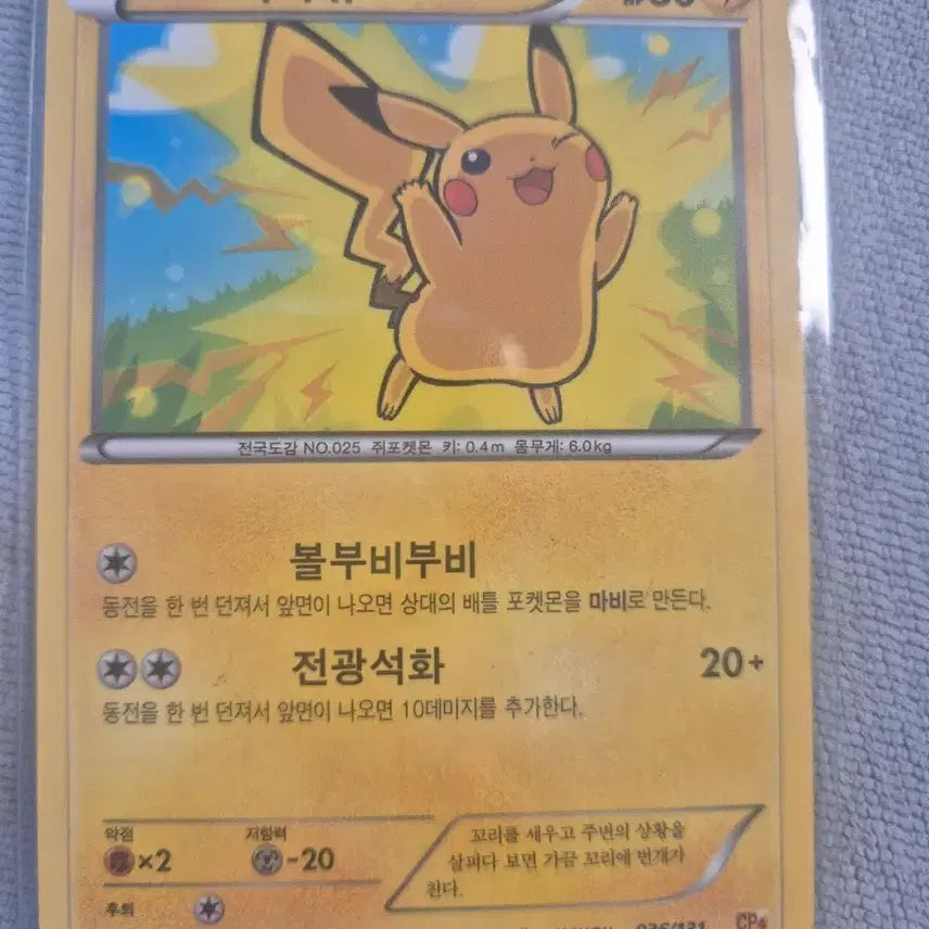 [BUNJANG] Pikachu 036/131 Trading Card / 피카츄036/131