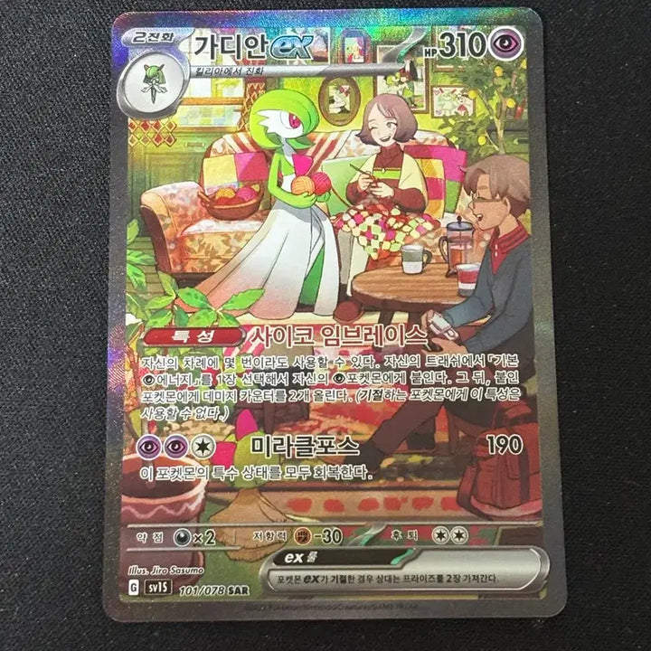 [SOLD OUT] 포켓몬 가디안ex SAR 101/078