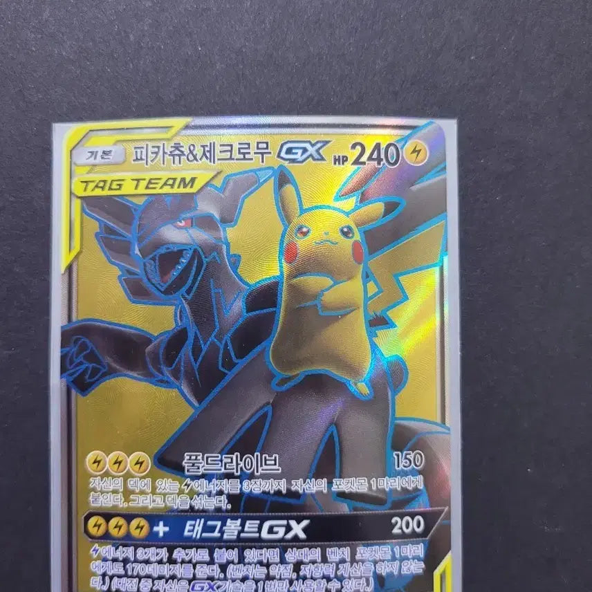 [BUNJANG] Pokémon Card Pikachu &amp; Zekrom GX SR / 포켓몬카드 피카츄&amp;제크로무 GX SR