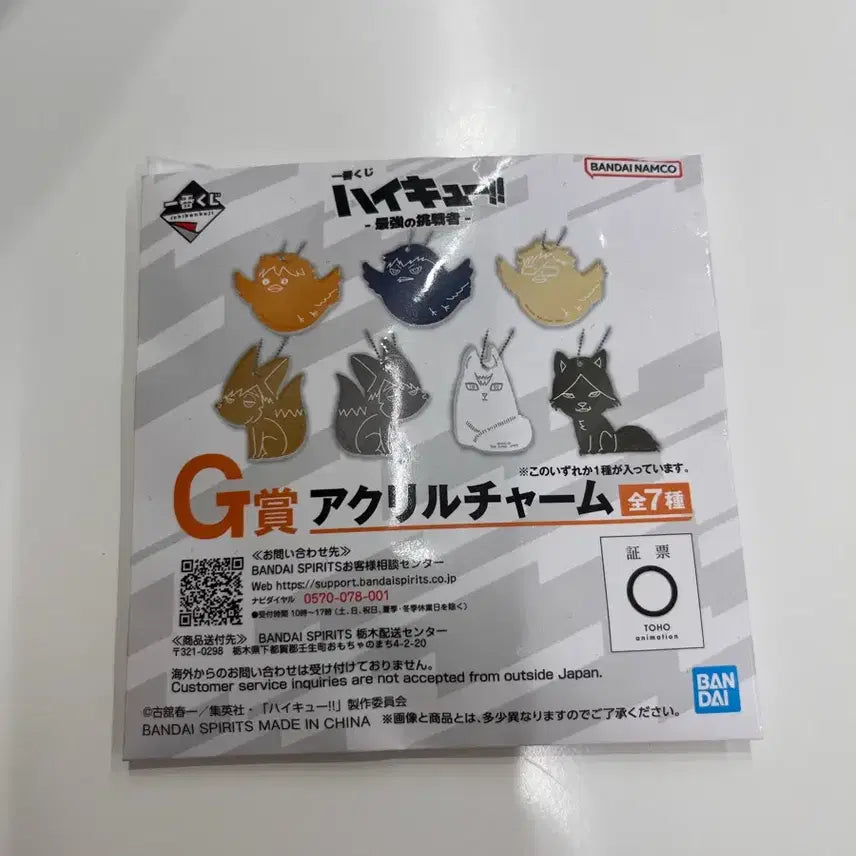 [BUNJANG] Haikyuu!! Ultimate Challenger Lottery G Prize Kita Shinsuke Acrylic Charm / 하이큐 쿠지 최강의 도전자 아크릴 참 G상 키타 팝니다