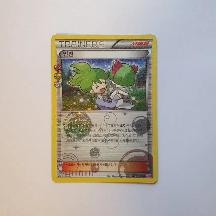 [BUNJANG] Pokemon Card "Heart-throb" Min-jin Trainer / 포켓몬카드 심쿵 민진 트레이너