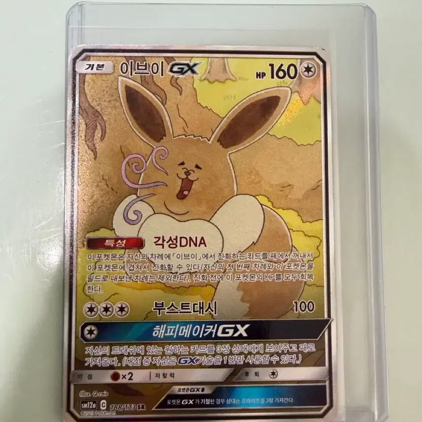 [BUNJANG] Ebee GX Special Edition Card / 포켓몬카드 이브이 GX 특일