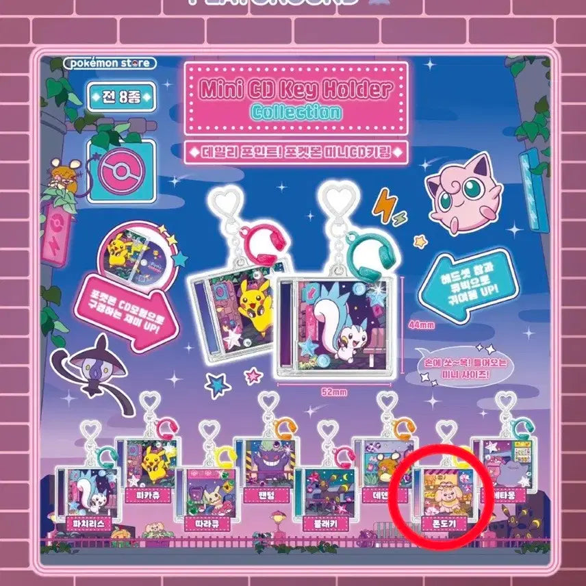 [BUNJANG] Pokemon Midnight Mini CD Keyring Collection Gacha / 포켓몬 미니 CD 키링 컬렉션 가챠  쫀도기 메타몽놀이터 팝업