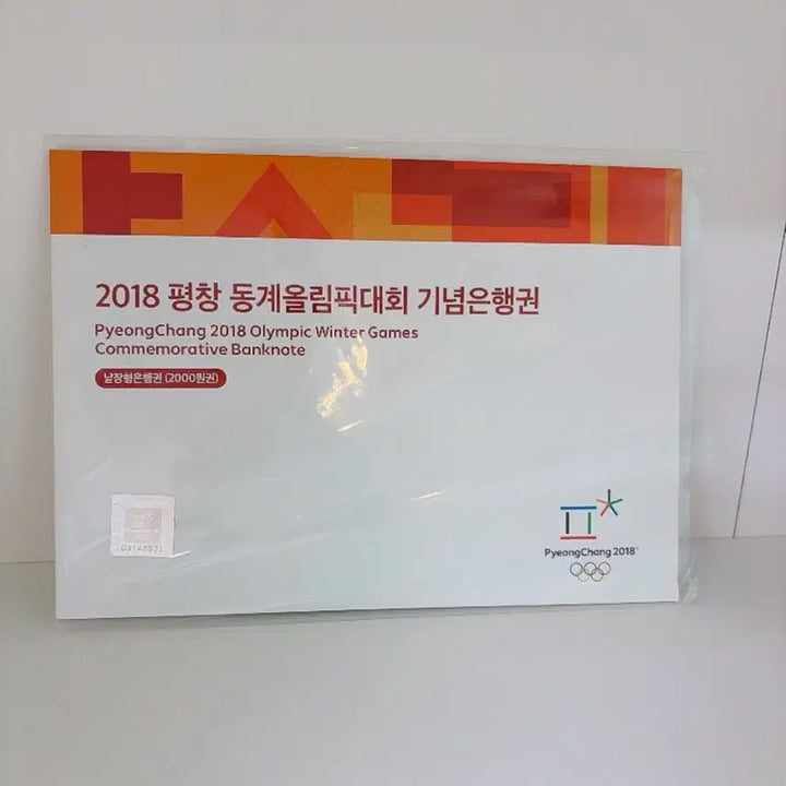 [BUNJANG] 2018 Pyeongchang Winter Olympics Commemorative Banknote / 2018 평창 동계올림픽 기념은행권