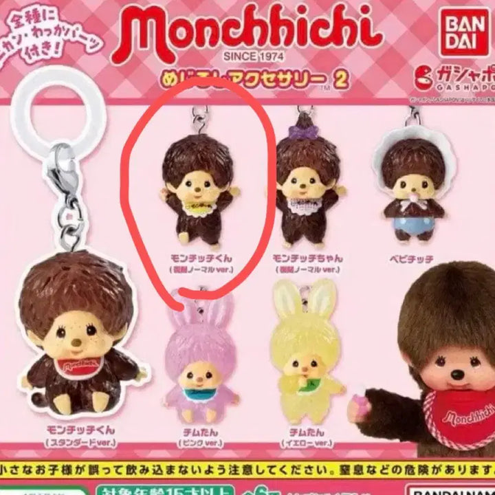 [BUNJANG] Monchhichi Mejirushi Gacha Figure Keychain / 몬치치 메지루시 가챠 피규어 키링