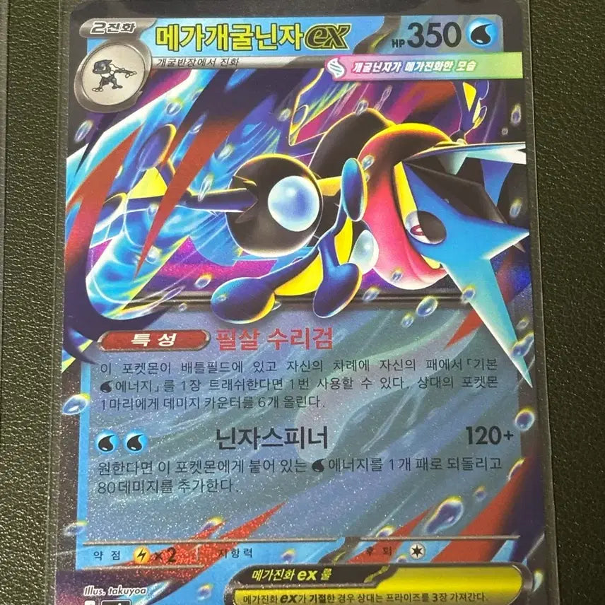 [BUNJANG] Pokemon Card Greninja-EX Mega Evolution / 포켓몬 카드 닌자스피너 메가 EX 메가개굴닌자 ex 개굴반장