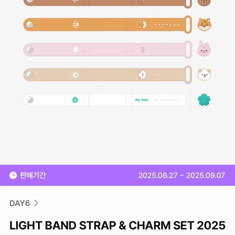 [SOLD OUT] 데이식스 쁘띠멀즈 마데워치 스트랩 케